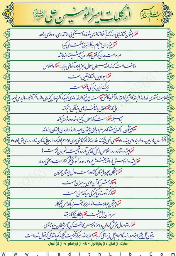 تصویر حدیثی : تقوا