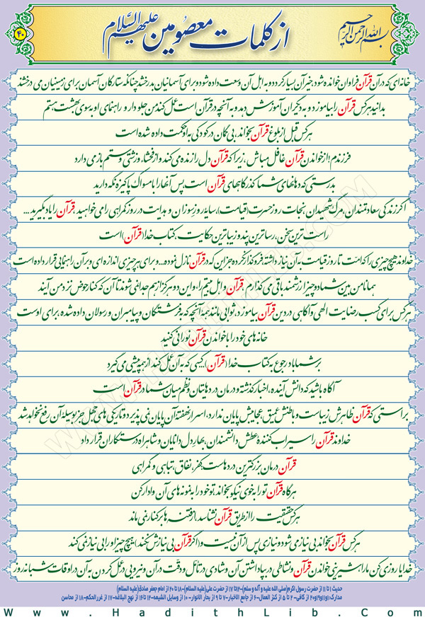 تصویر حدیثی : قرآن ...