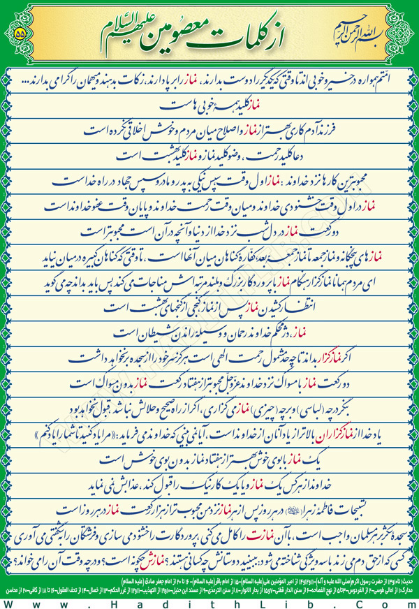 تصویر حدیثی : نماز