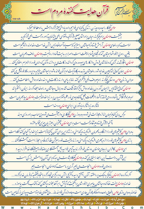 تصویر حدیثی : مؤمن و مؤمنان