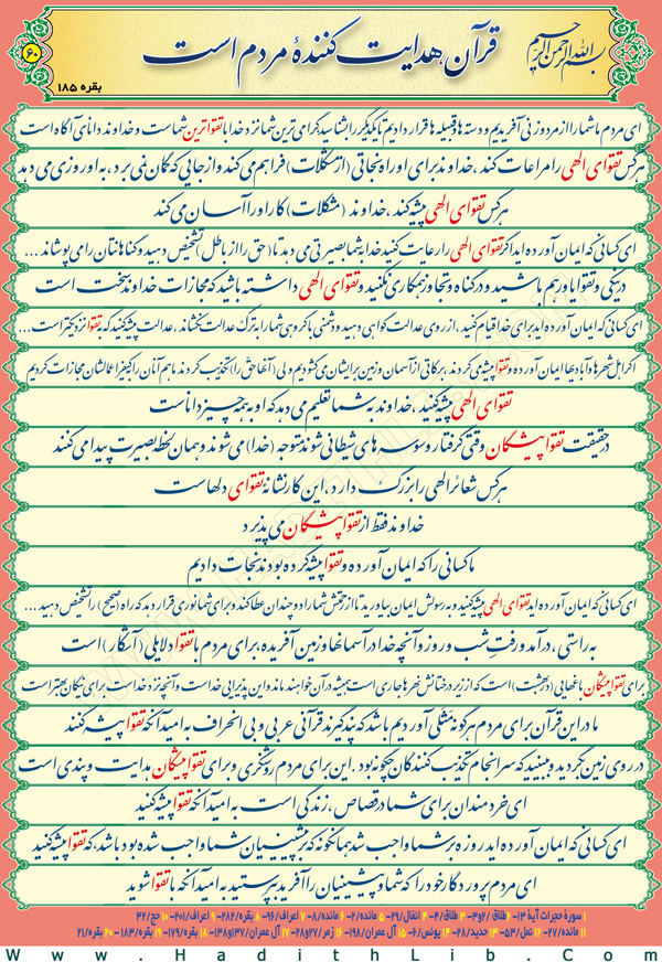 تصویر حدیثی : تقوا و تقوا پیشگان
