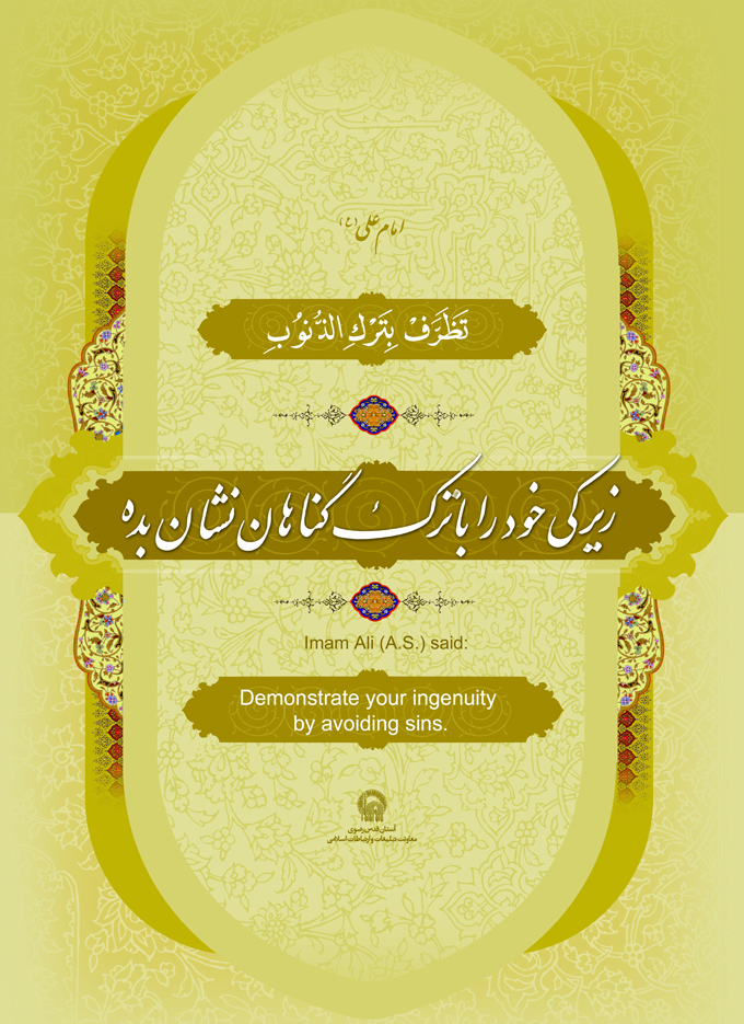 تصویر حدیثی : زیرکی