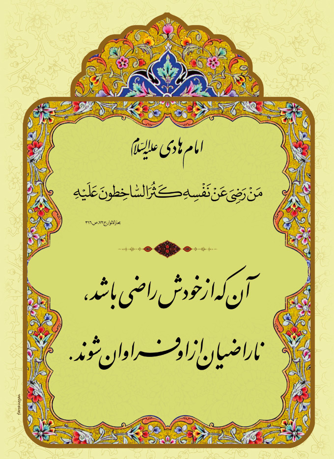 تصویر حدیثی : از خود راضی !