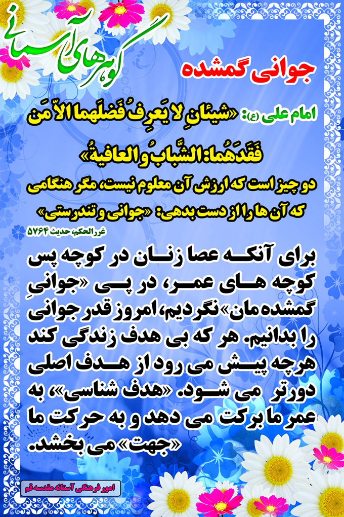 تصویر حدیثی : جوانی گمشده !