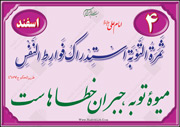 توبه
