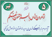 اول عمل سپس امر و نهی