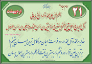 دین استوار