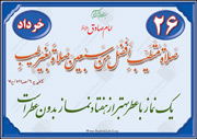 نماز با زینت