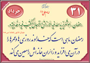 روزه و ماه رمضان